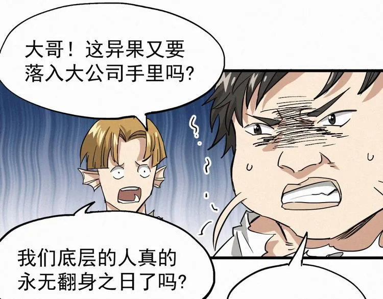 第33话 银翅天神出动！ 第110页