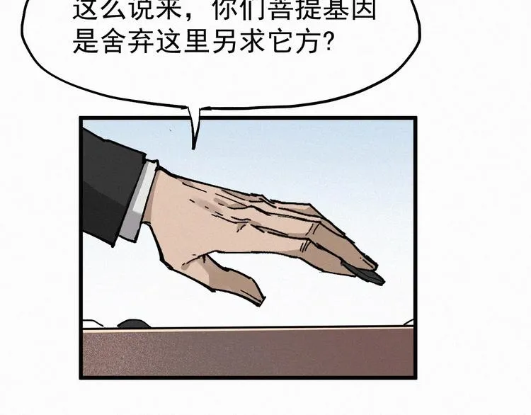 第33话 银翅天神出动！ 第119页