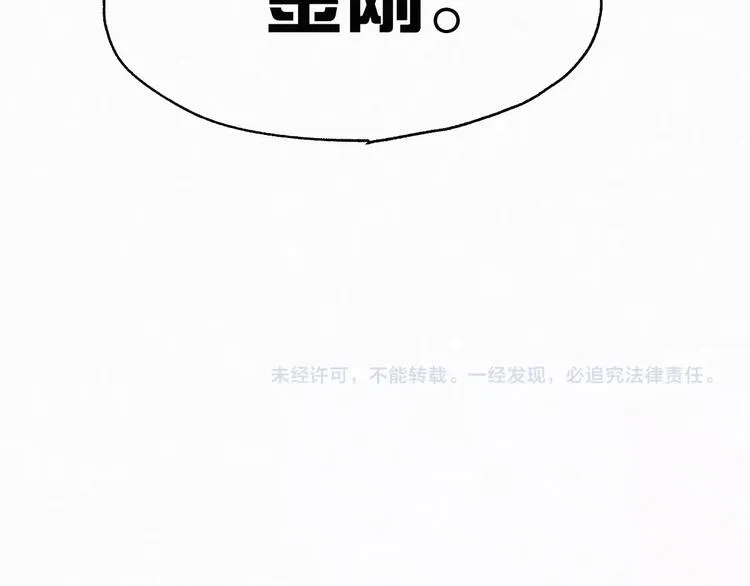 第33话 银翅天神出动！ 第133页