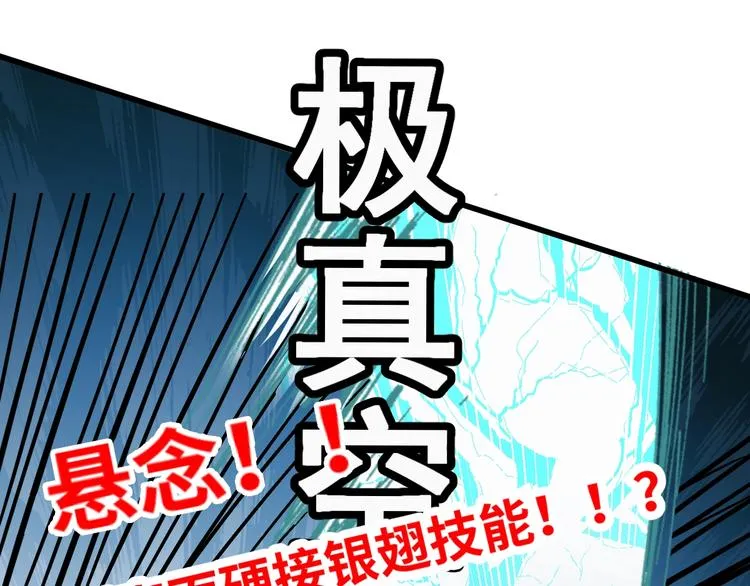 第33话 银翅天神出动！ 第135页