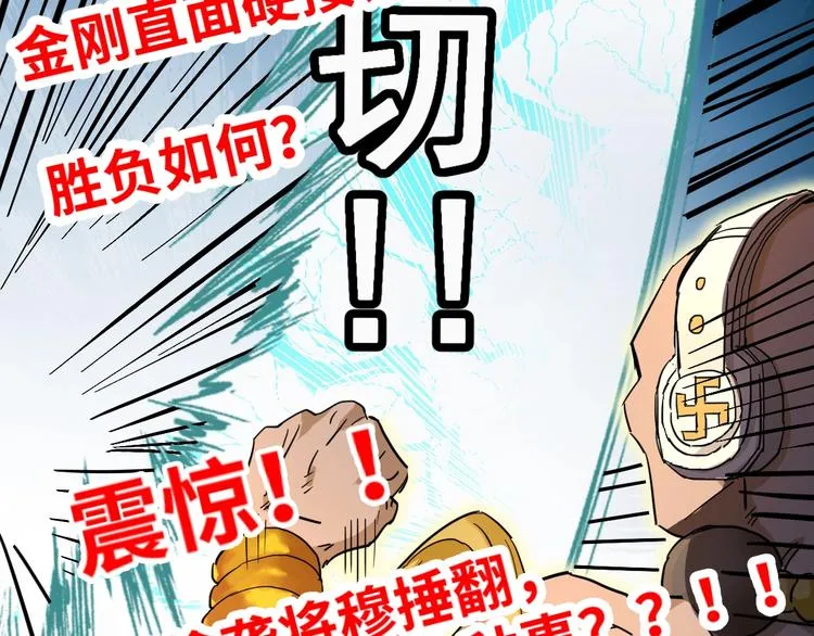 第33话 银翅天神出动！ 第136页