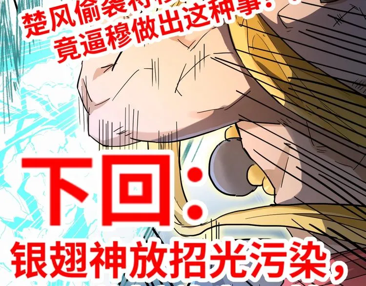 第33话 银翅天神出动！ 第137页