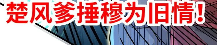 第33话 银翅天神出动！ 第138页