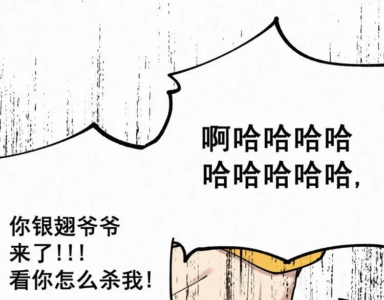 第35话 楚风vs银翅天神 第6页