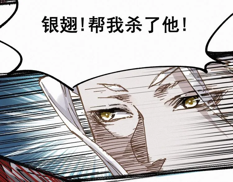 第35话 楚风vs银翅天神 第8页