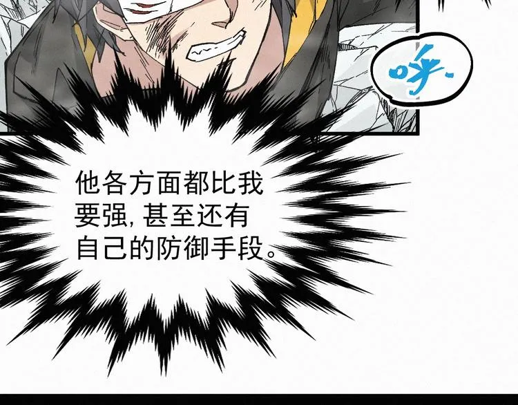 第35话 楚风vs银翅天神 第33页