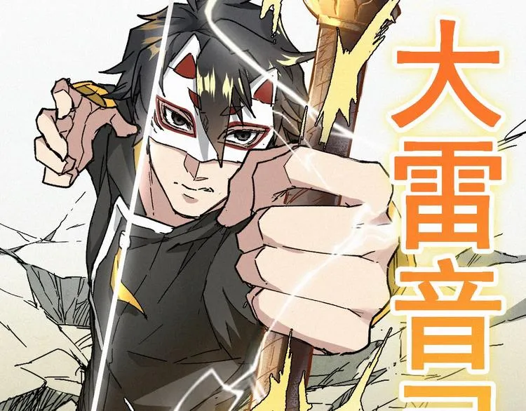 第35话 楚风vs银翅天神 第41页