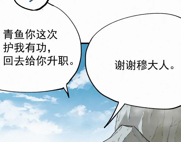 第35话 楚风vs银翅天神 第55页