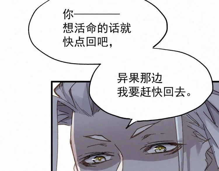 第35话 楚风vs银翅天神 第78页