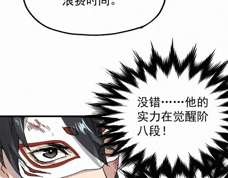 第35话 楚风vs银翅天神 第80页