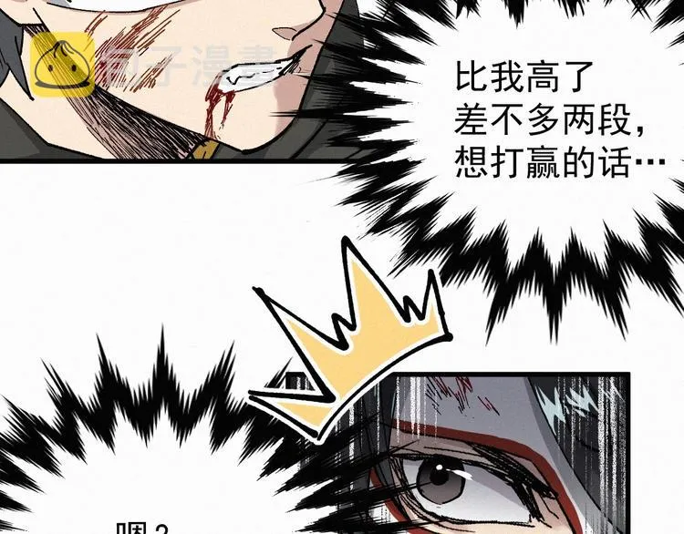 第35话 楚风vs银翅天神 第81页