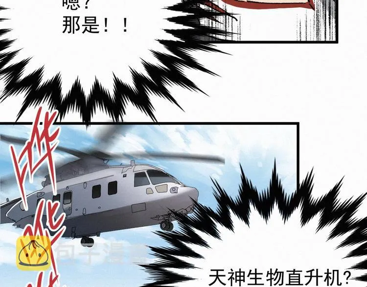 第35话 楚风vs银翅天神 第82页