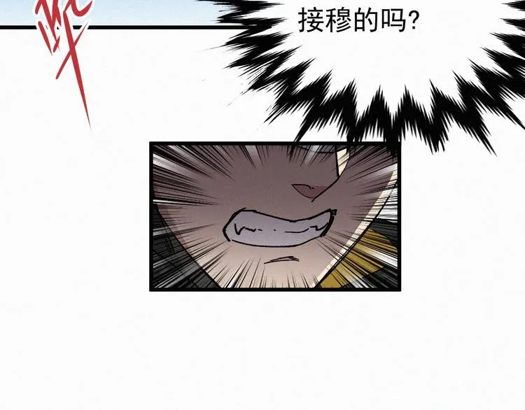 第35话 楚风vs银翅天神 第83页