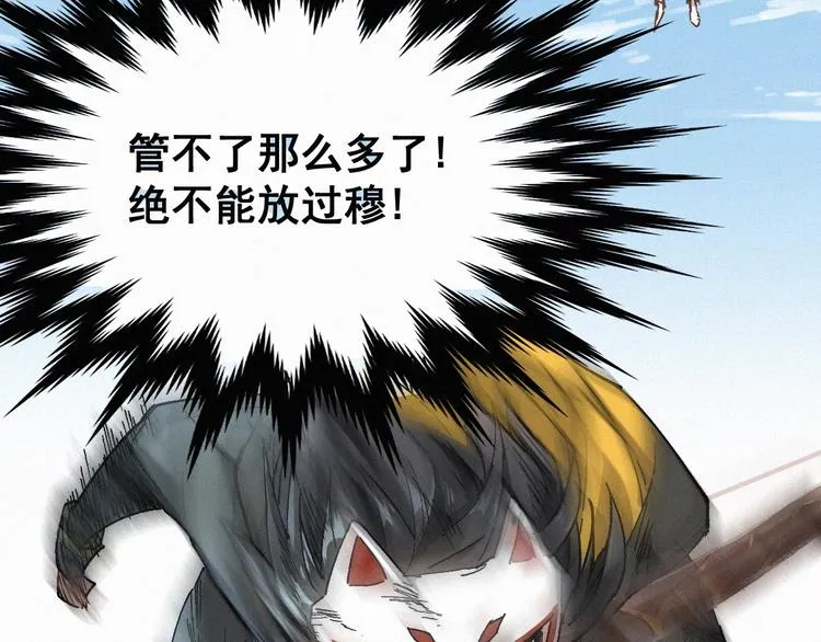 第35话 楚风vs银翅天神 第86页
