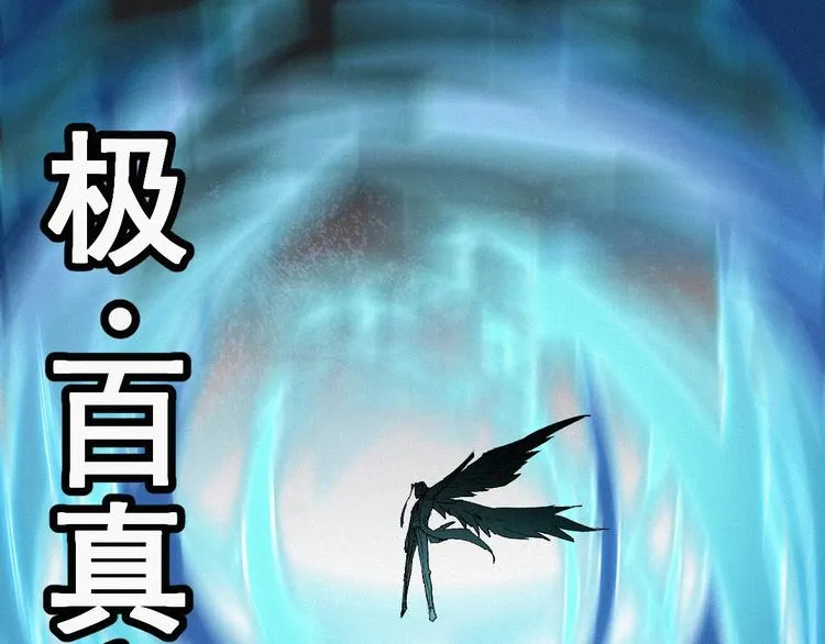 第35话 楚风vs银翅天神 第91页