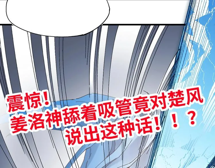 第35话 楚风vs银翅天神 第120页