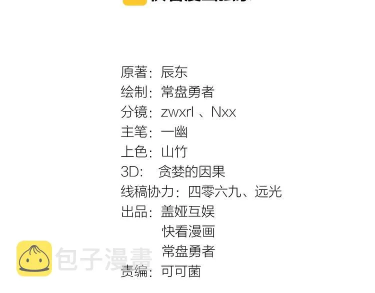 第34话 银翅天神VS金刚 第4页