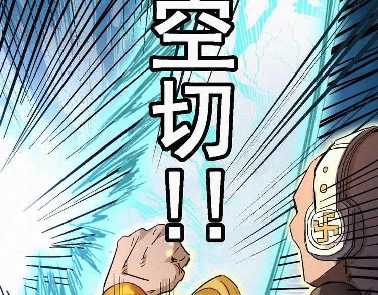 第34话 银翅天神VS金刚 第9页