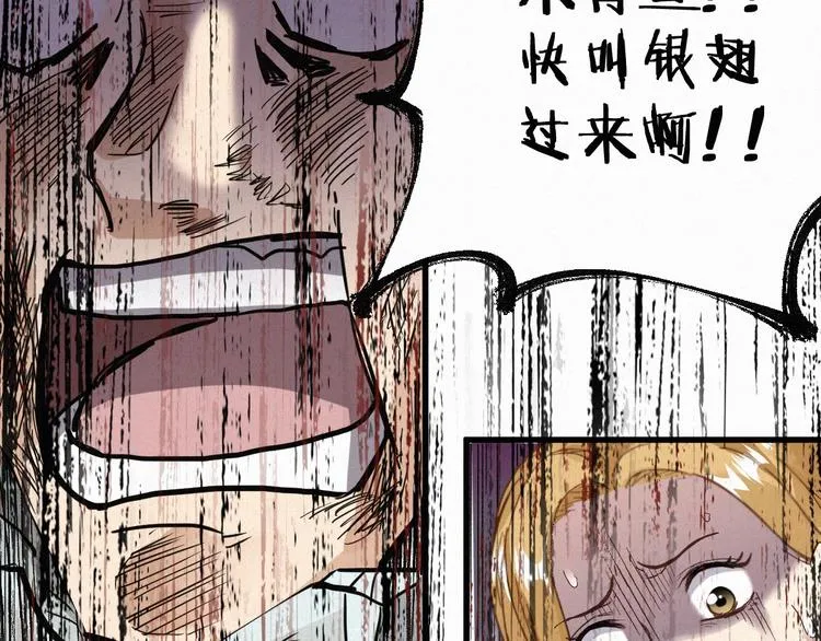 第34话 银翅天神VS金刚 第98页