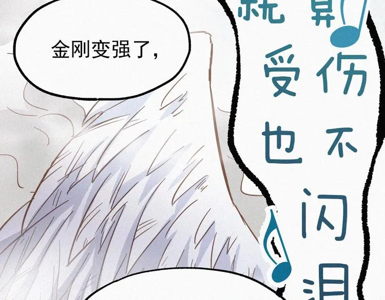 第34话 银翅天神VS金刚 第107页