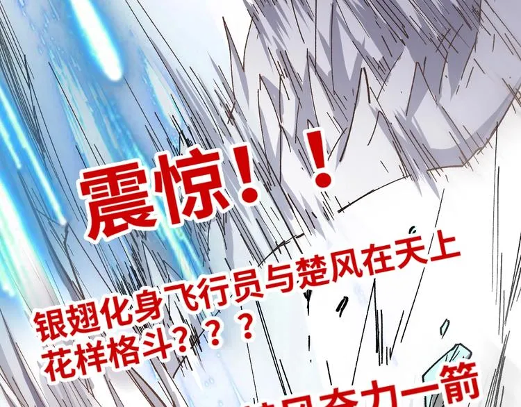 第34话 银翅天神VS金刚 第115页