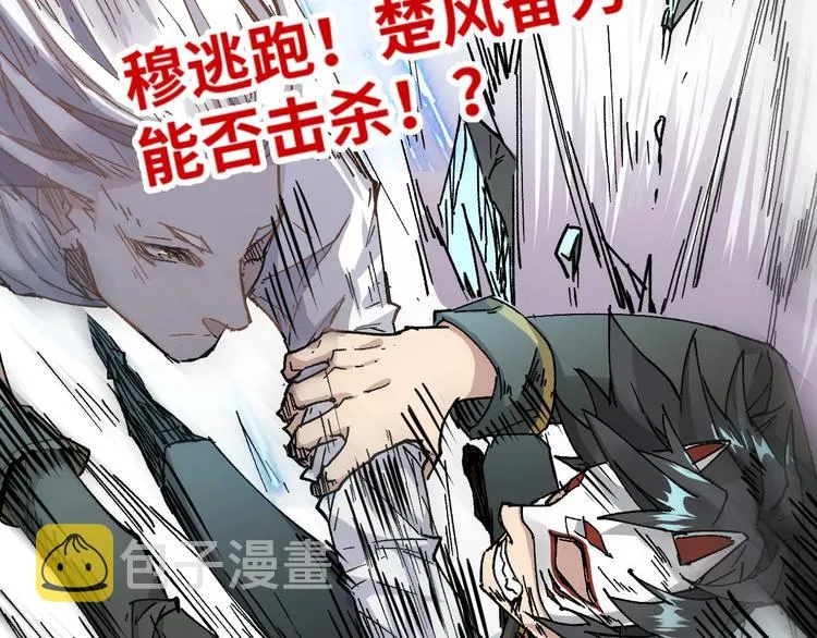 第34话 银翅天神VS金刚 第116页