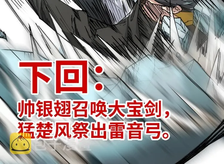 第34话 银翅天神VS金刚 第117页