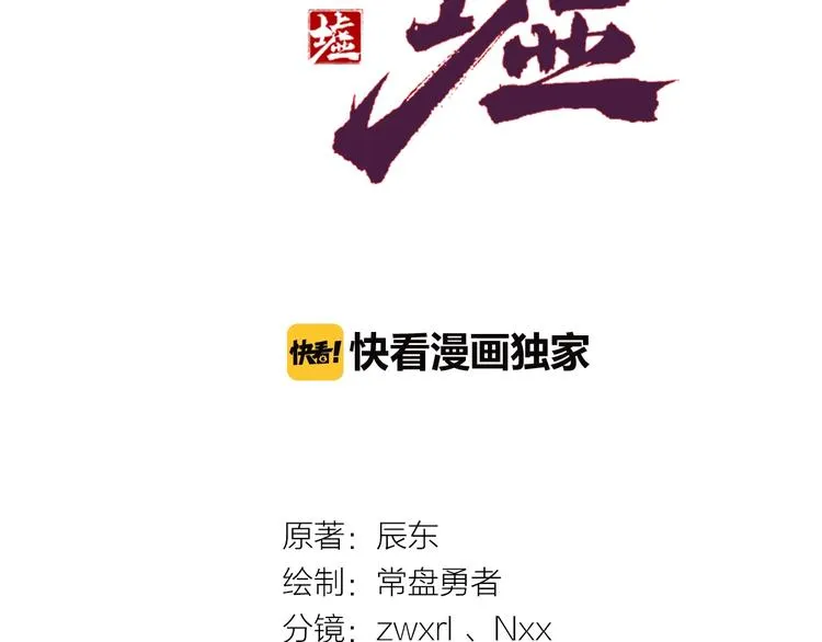 第36话 楚风被虐！ 第8页