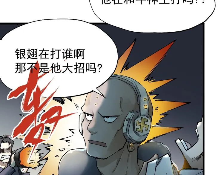 第36话 楚风被虐！ 第13页