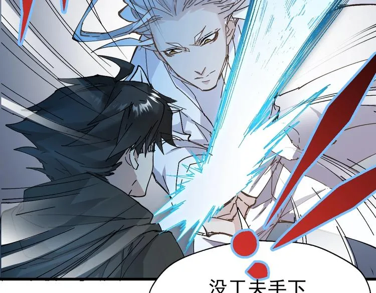 第36话 楚风被虐！ 第19页