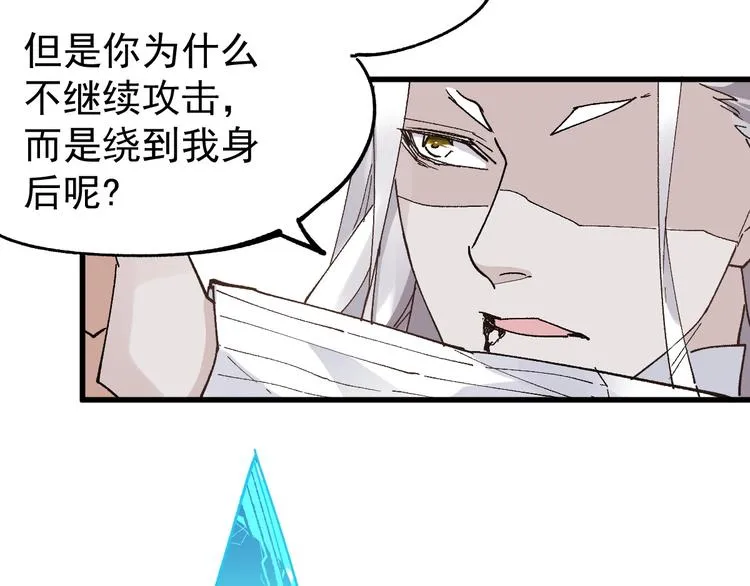 第36话 楚风被虐！ 第46页