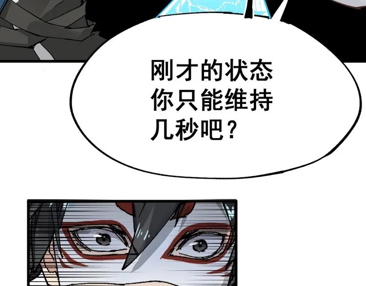 第36话 楚风被虐！ 第49页