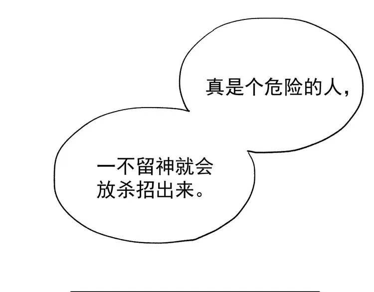 第36话 楚风被虐！ 第51页