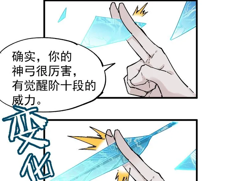 第36话 楚风被虐！ 第52页