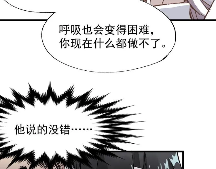 第36话 楚风被虐！ 第69页