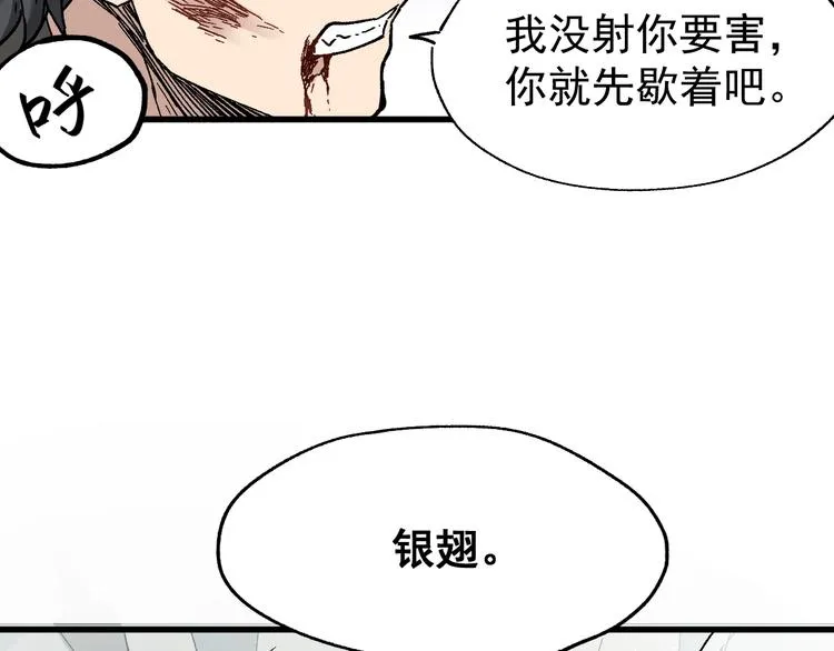 第36话 楚风被虐！ 第96页