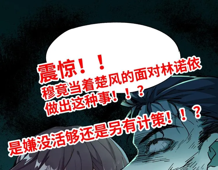 第36话 楚风被虐！ 第117页