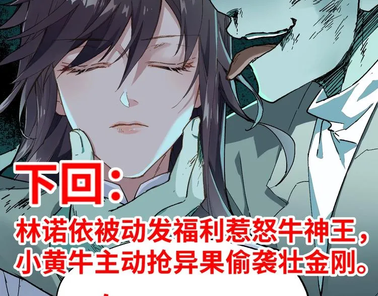 第36话 楚风被虐！ 第118页