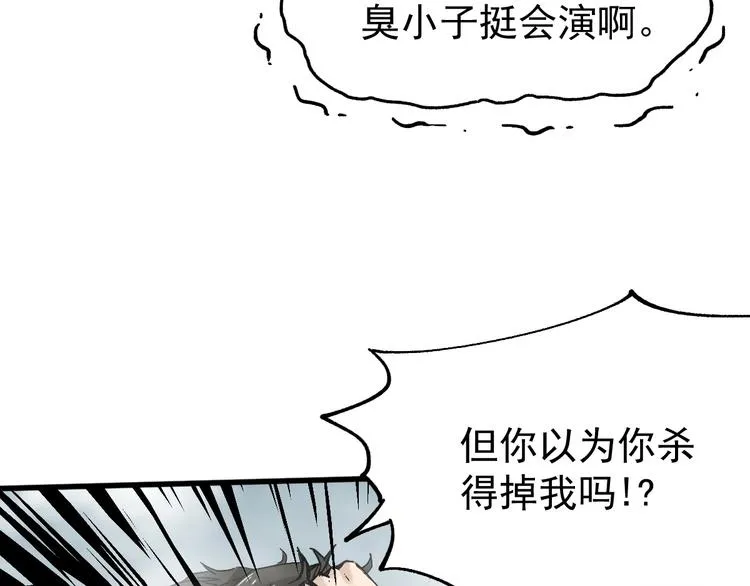 第37话 你的命，在我手里！ 第46页