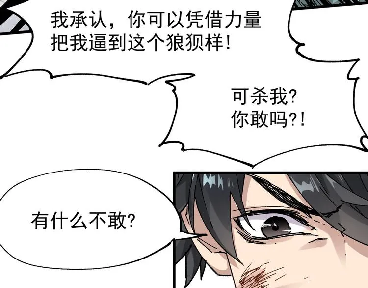 第37话 你的命，在我手里！ 第48页