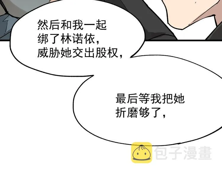 第37话 你的命，在我手里！ 第96页