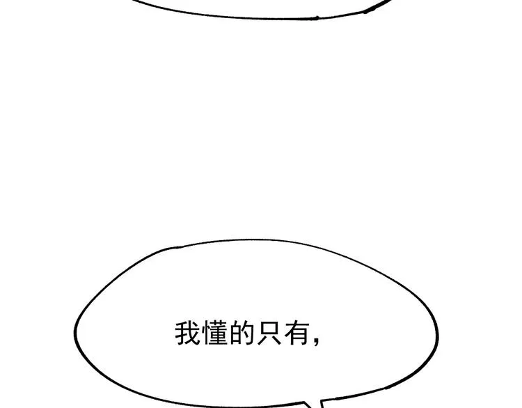 第37话 你的命，在我手里！ 第106页