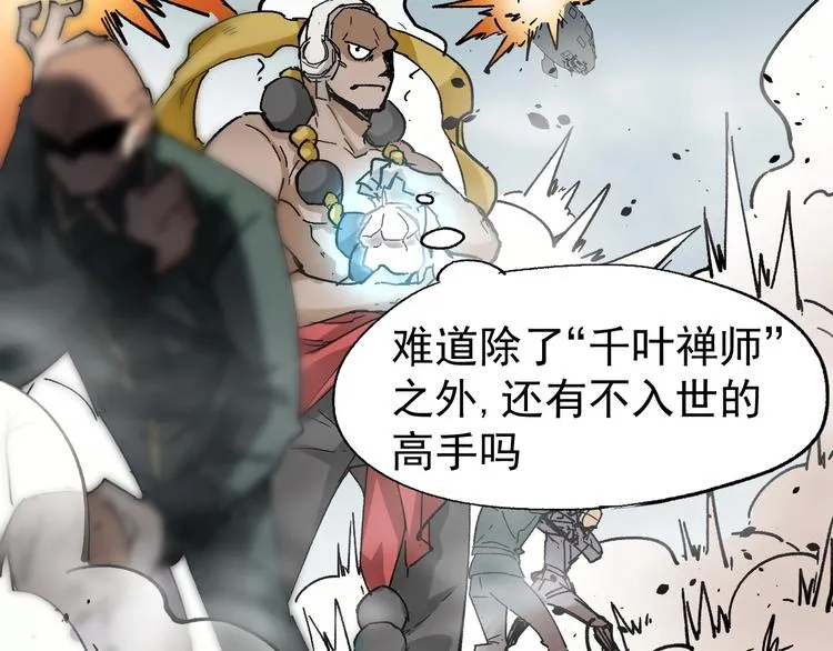 第37话 你的命，在我手里！ 第128页