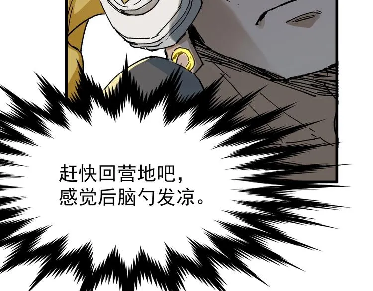 第37话 你的命，在我手里！ 第133页