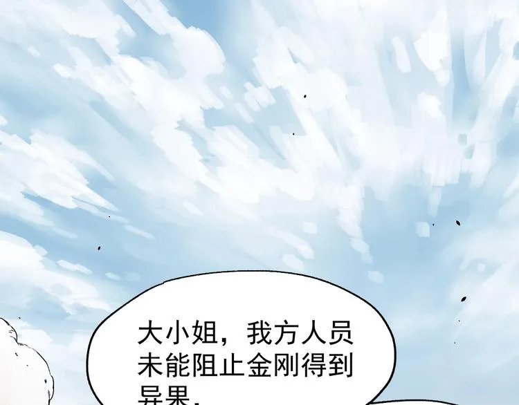 第38话 黄牛战死？ 第6页