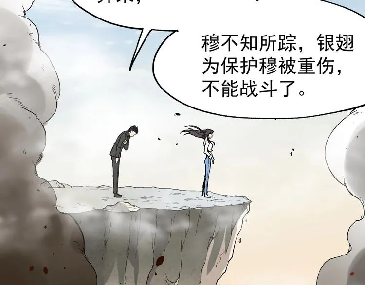 第38话 黄牛战死？ 第7页