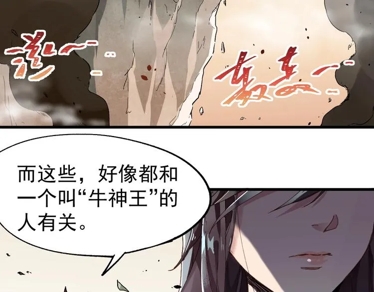 第38话 黄牛战死？ 第8页