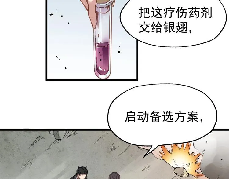 第38话 黄牛战死？ 第12页