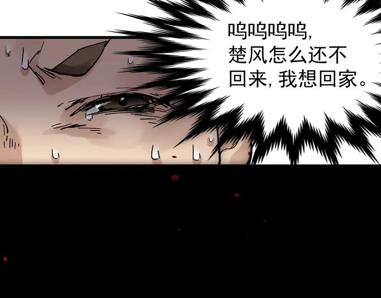 第38话 黄牛战死？ 第19页