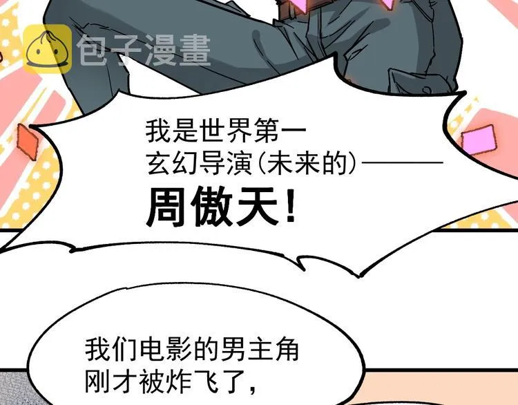 第38话 黄牛战死？ 第27页